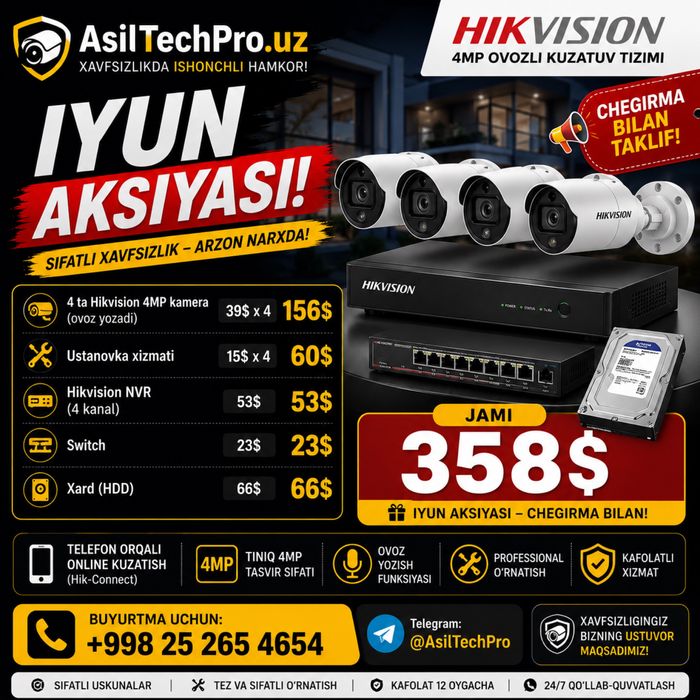 Установка - Камера, Домофон, Сервер./AsilTechPro