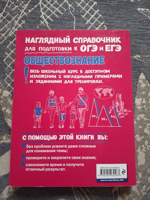 Справочник по обществознанию для ОГЭ и ЕГЭ
