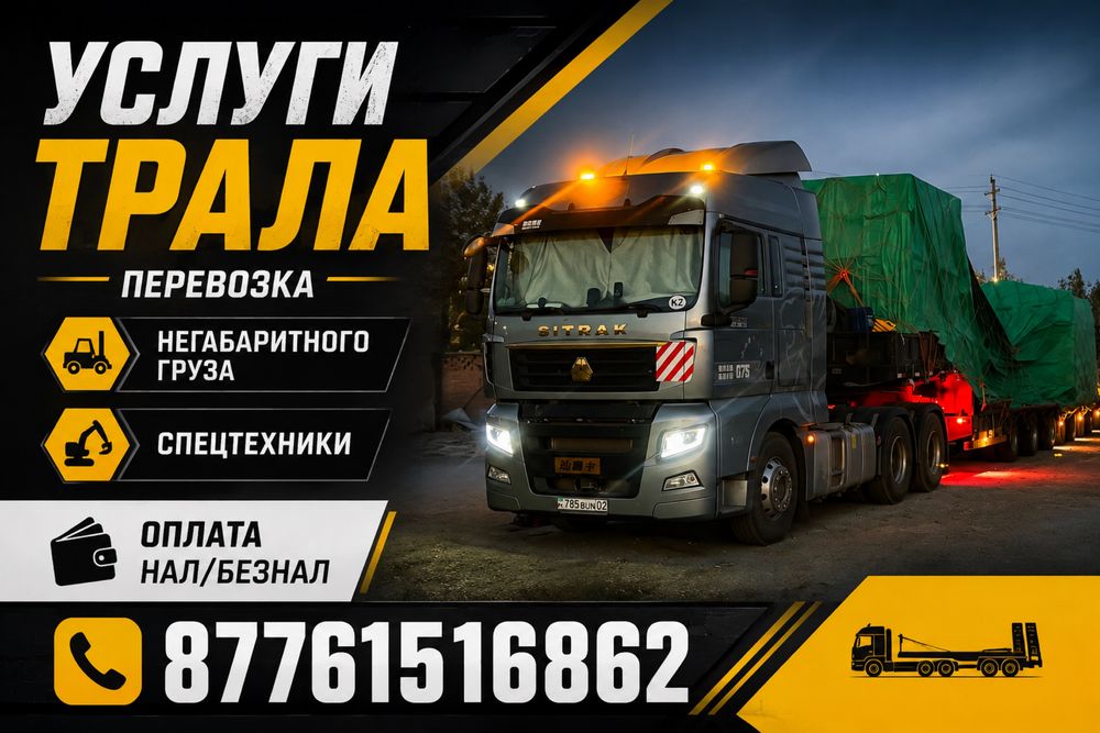 ТРАЛ Грузоперевозки межгород тент