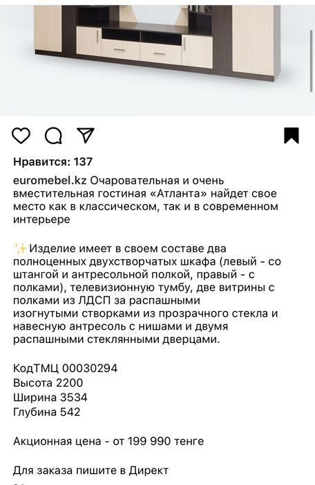 Гостиная мебель Атланта