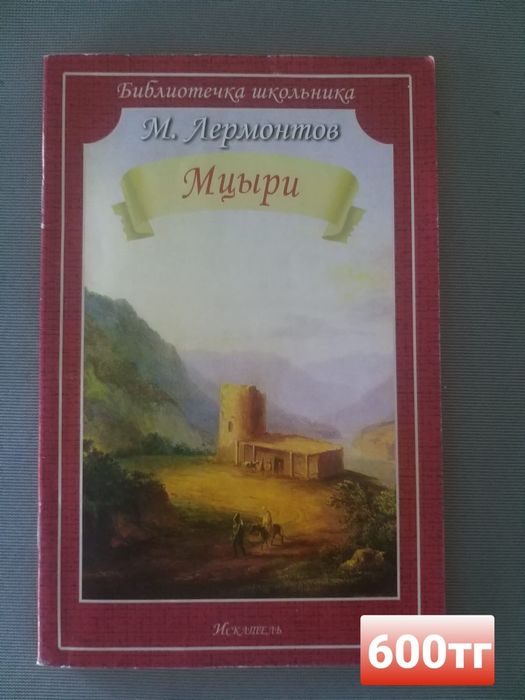Книги 8 класс. Школьная программа.