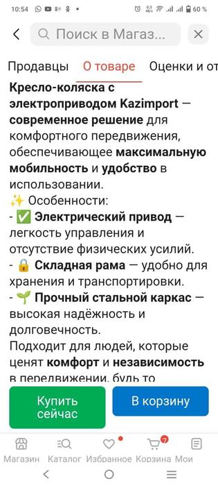 Коляска кресло с электроприводом