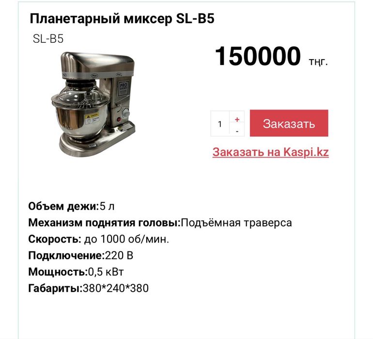 Планетарный миксер Prokitchen B5 - 5л