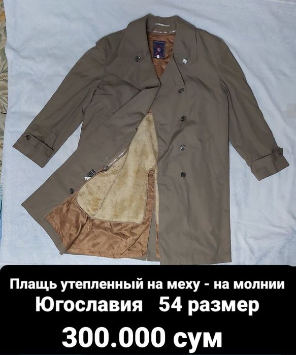 Плащи больших размеров.