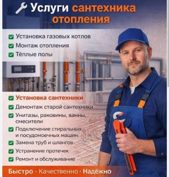 Сантехника,отопление