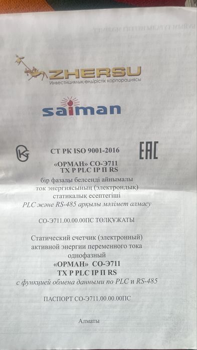 Продам счетчик однофазный