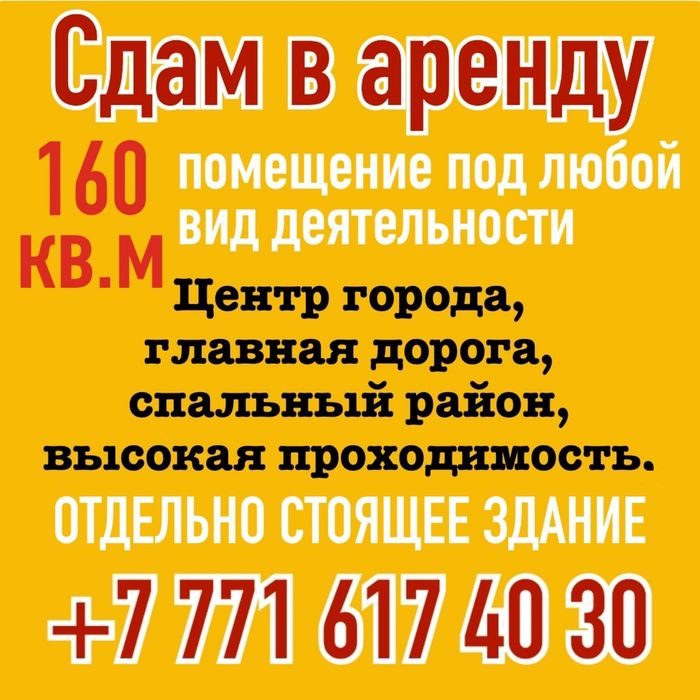 Аренда магазина