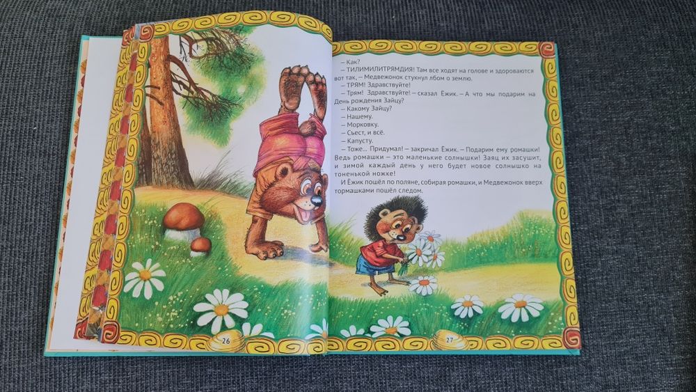 Детски книжки на руски език