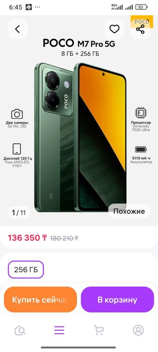 Продам Poco m7 pro