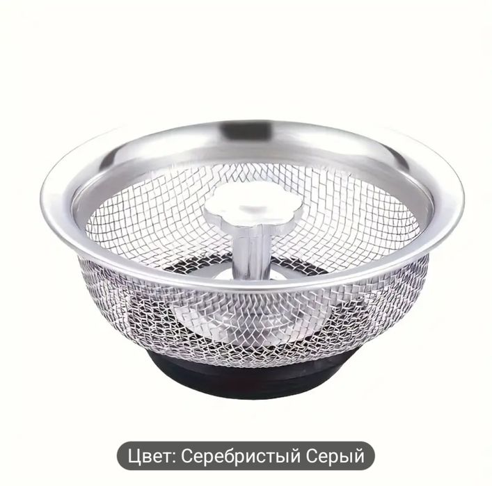 Фильтр для кухонной раковины.