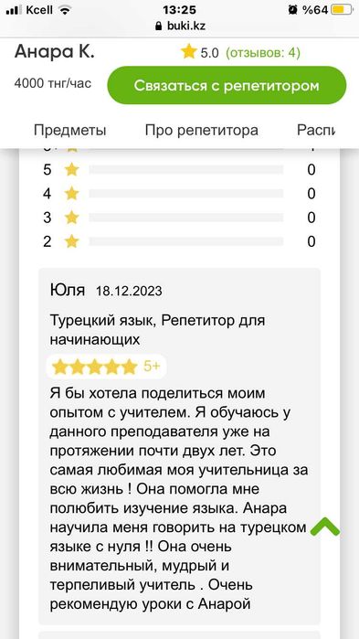 Турецкий язык онлайн