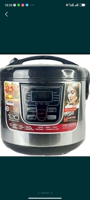 Мультиварка +4+4
Мультиварка — это многофункциональрибор, который
