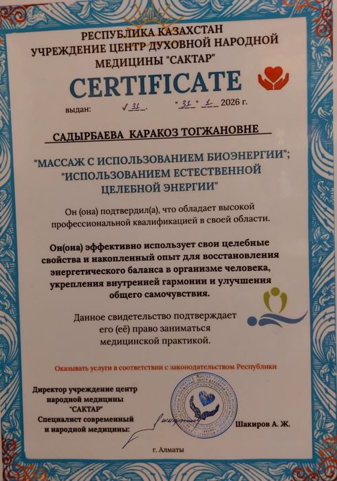 Массаж Профессиональный