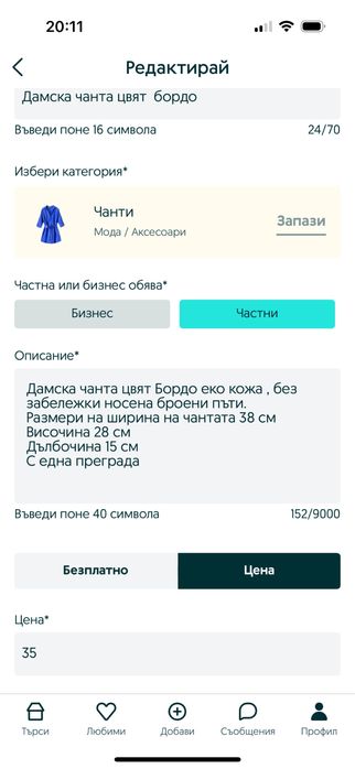 Дамска чанта цвят бордо