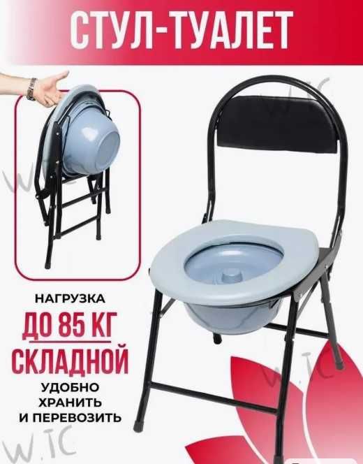 Стул с горшком, стул туалет, биотуалет