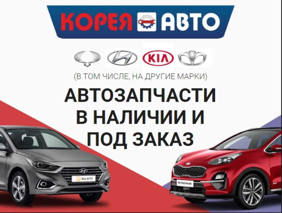 Оригинал автозапчасти Hyundai Kia Genesis по лучшим ценам