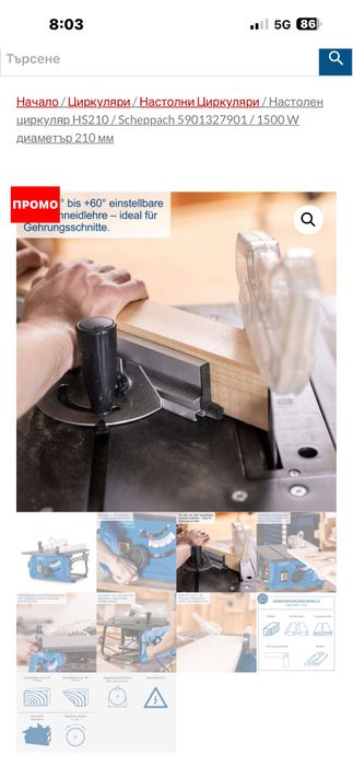 Стационарен  цирколяр HS210