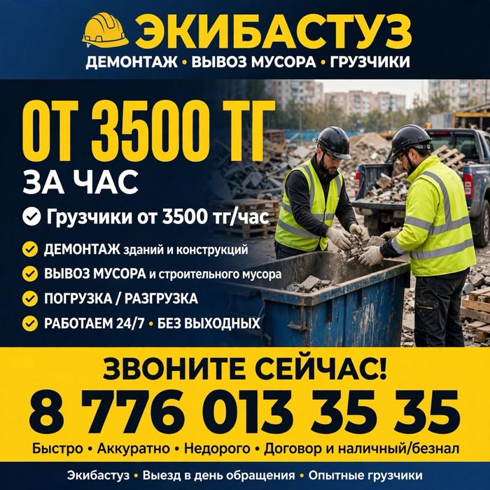 . Вывоз мусора  на свалку.Грузчики