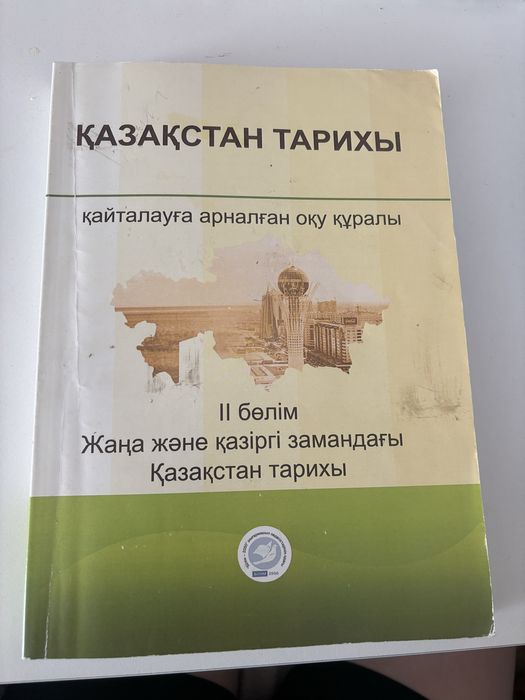 Қазақстан тарихынан дайындыққа арналған оқулықтар