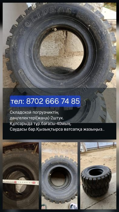 Покрышки для минипогрузчиков