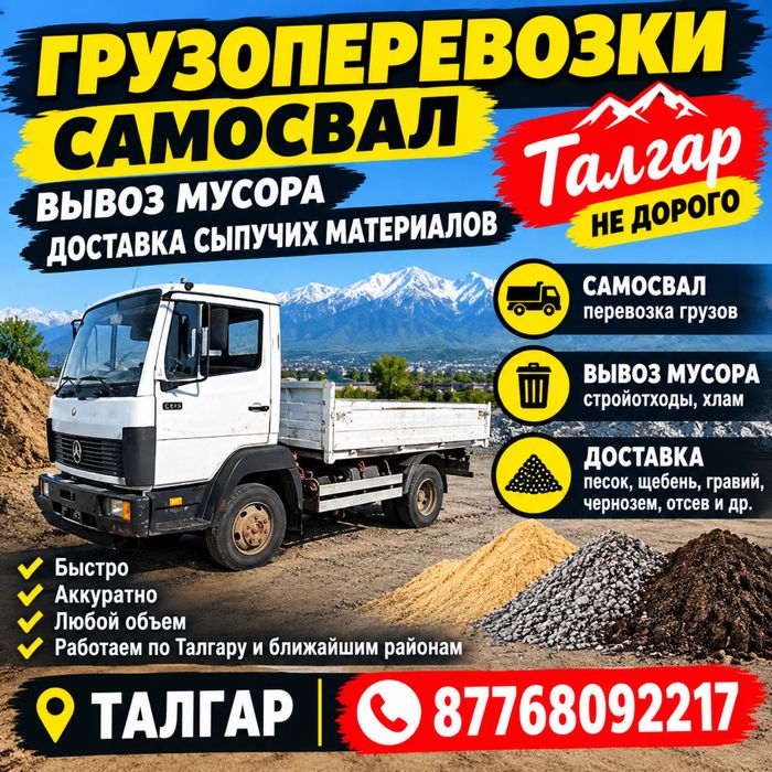 Доставка по Талгару и облости