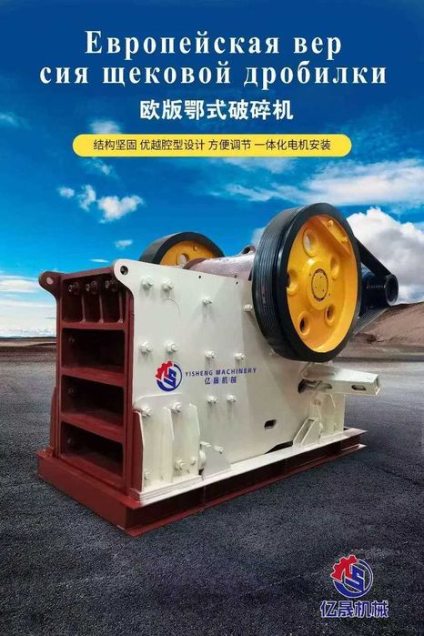 Щековая дробилка PEV 750×1060