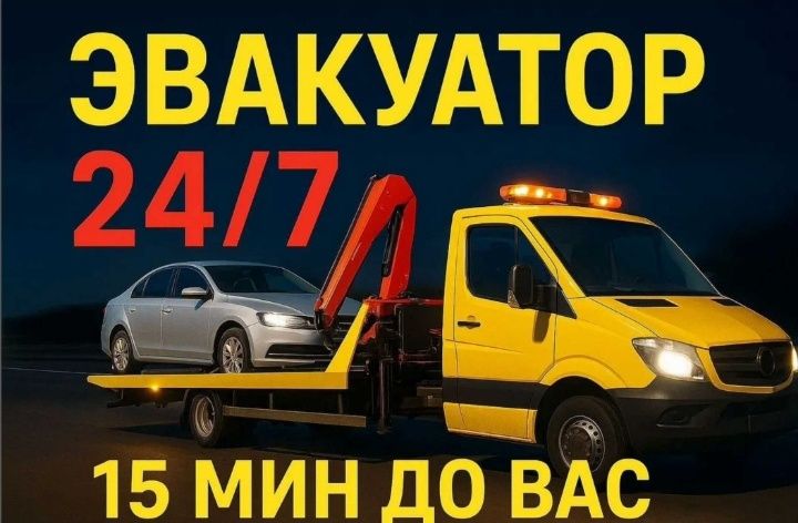 Эвакуатор Караганда не дорого