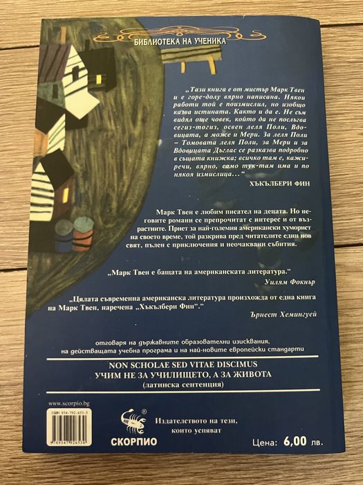 Детски книги- “Хъкълбери Фин” и “Принцът и просякът”