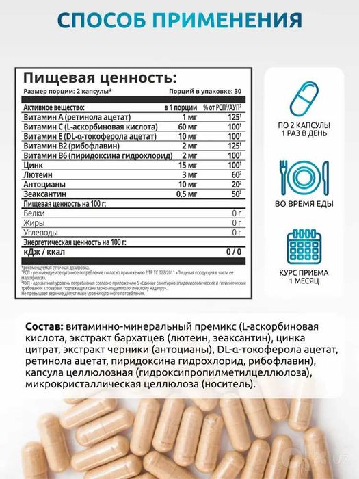 Витамины для глаз и зрения с лютеином, черникой, витаминами А, Б, Е, C