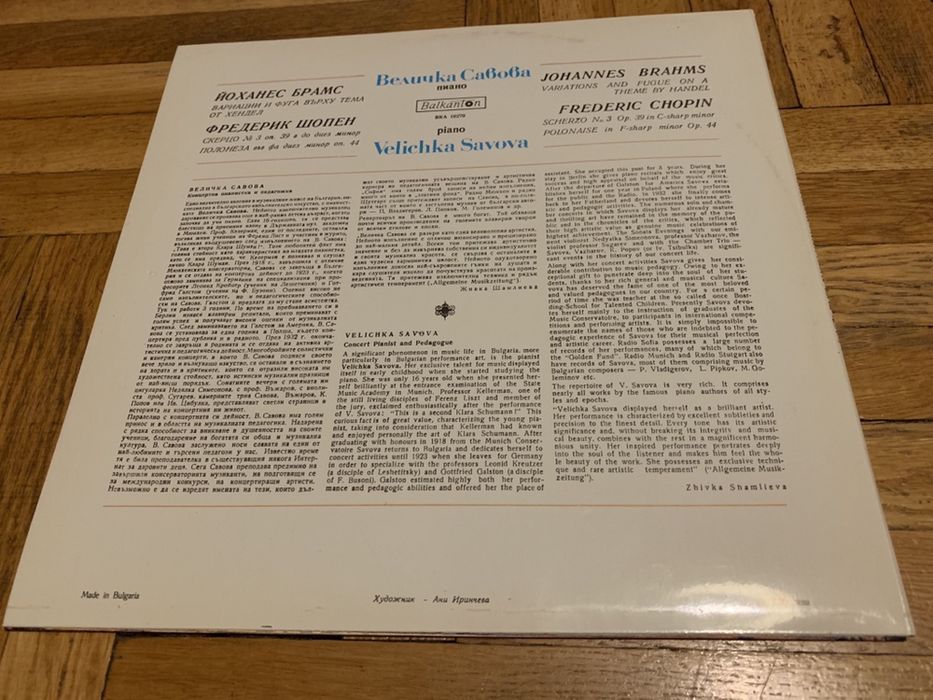 Величка Савова - Velichka Savova