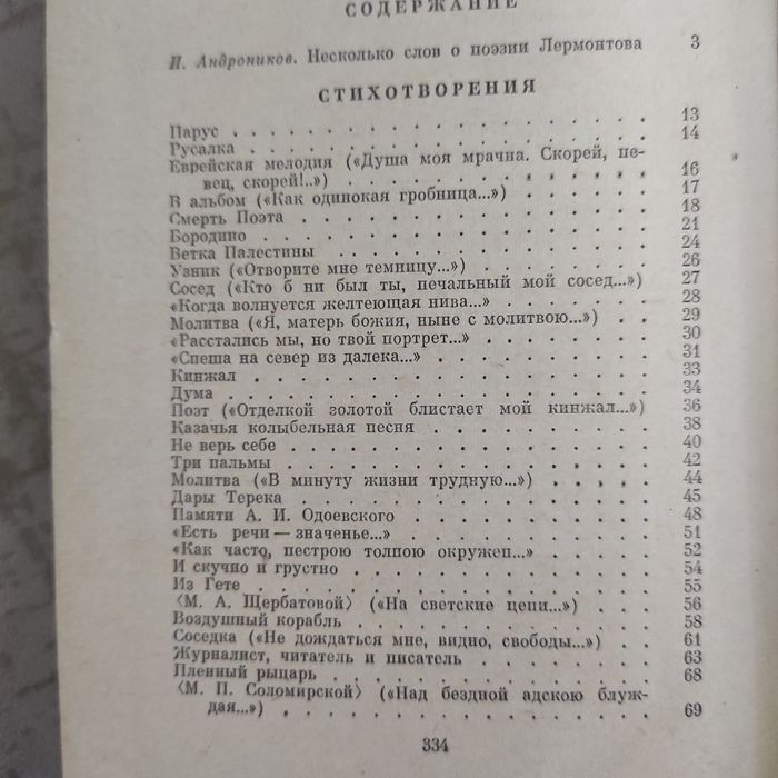 Книга поэмы Лермонтов