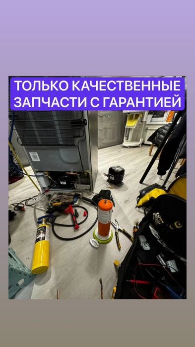 Ремонт холодильников и морозильников