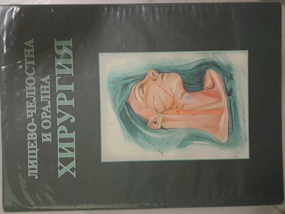 Учебници по дентална медицина, клиника