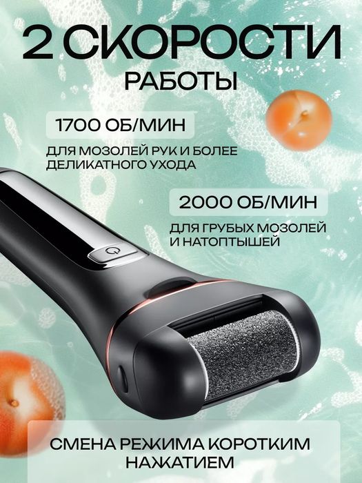 Роликовая электрическая пилка для пяток