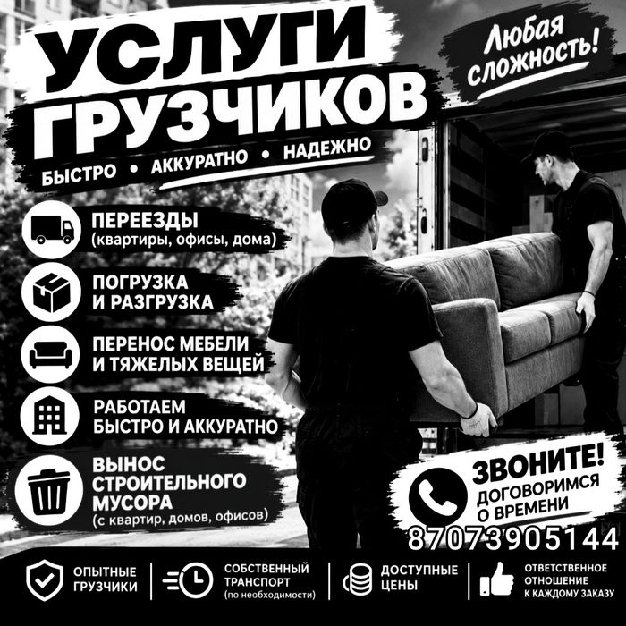 Грузчики Шахтинск