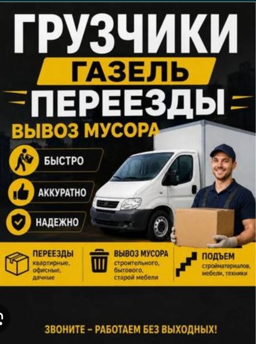 Услуги грузчиков по городу Астане