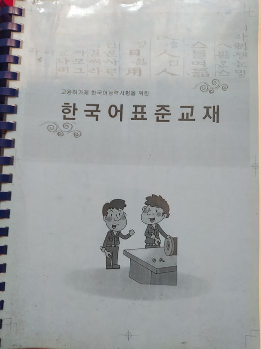 Koreys tilin oʻrganishga grammatika hamda qoʻllanma kitoblar