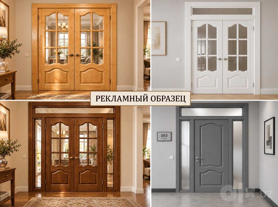 Двери деревянные. Yog'och eshiklar
