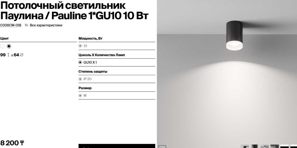 Потолочный светильник