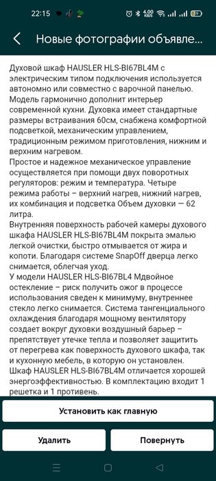 Духовой шкаф Hausler