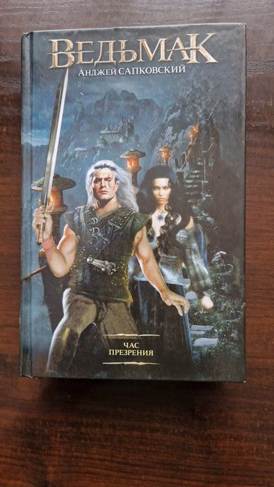 Ведьмак 9 книг в хорошем состоянии