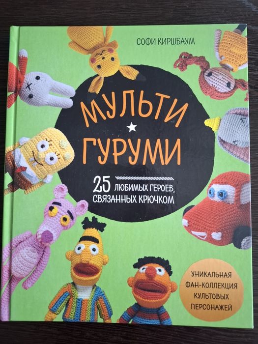 Книга и грючки для вязания