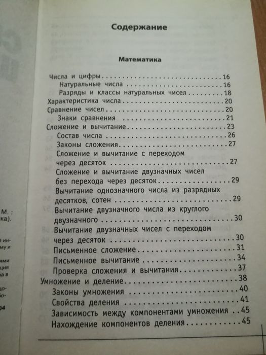 Школьный справочник 1-4класс