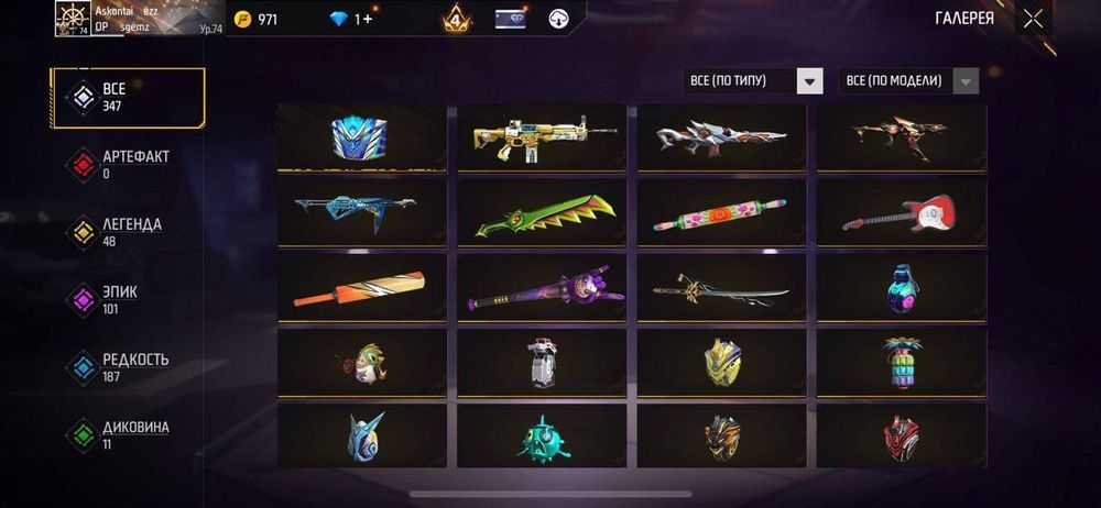 Фф акк обмен на фф или стандофф