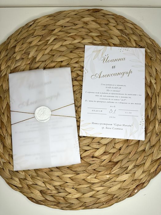 Покани за сватба / кръщене / бал