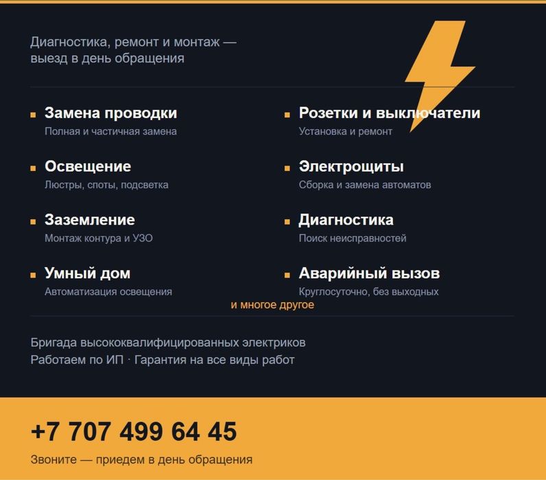 Услуги электрика, бригада, ИП