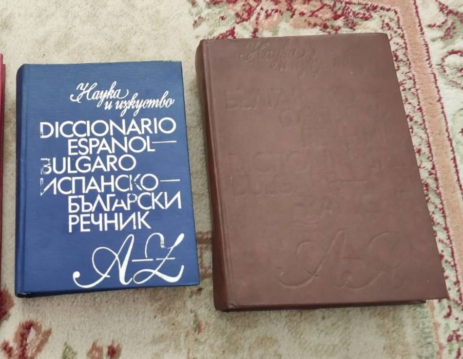 Комплект от 5 речника за 10 евро