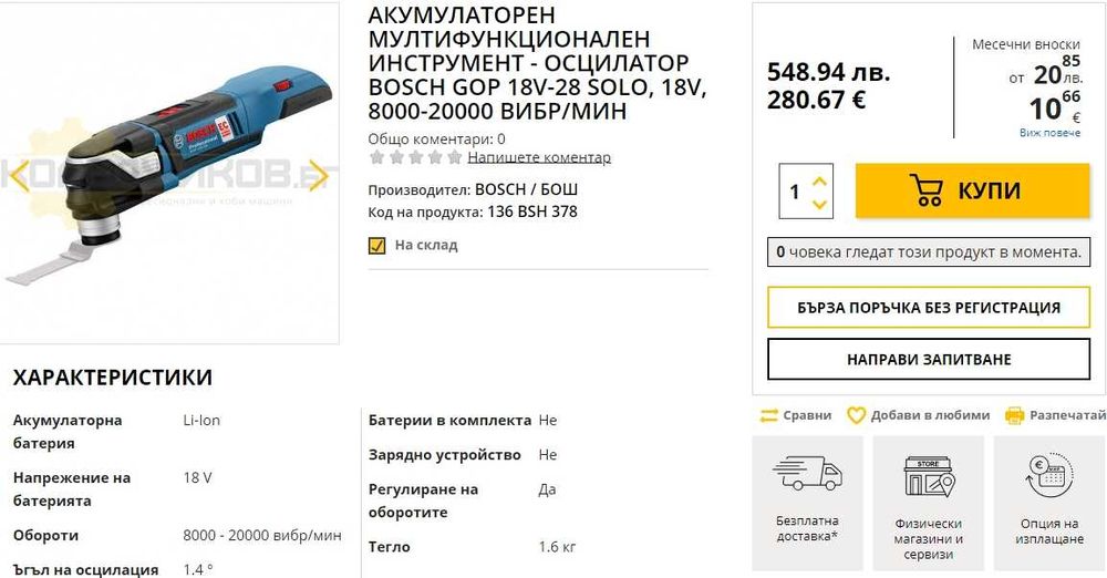 Bosch GOP 18V-28 - Безчетков многофункционален инструмент