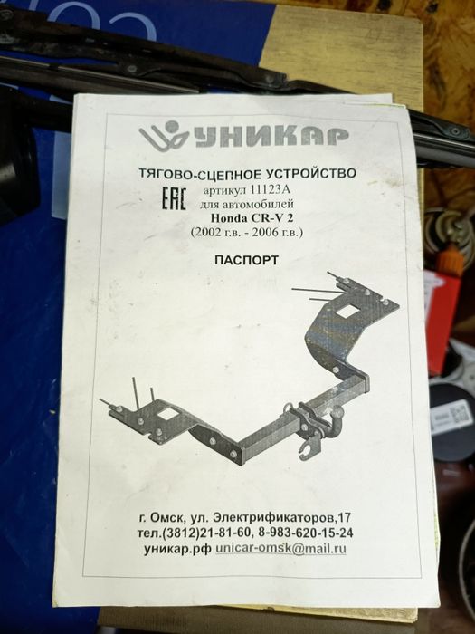 Фаркоп Honda CR-V