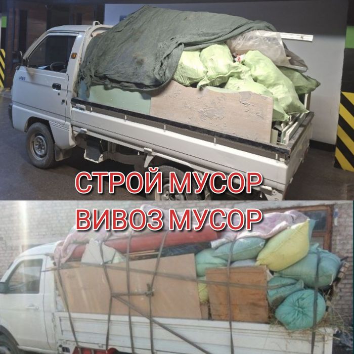 Вивоз мусор vivoz Musr Строй Муср musor olib ketish tashish